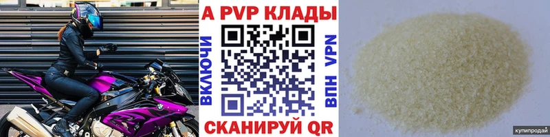APVP кристаллы Похвистнево