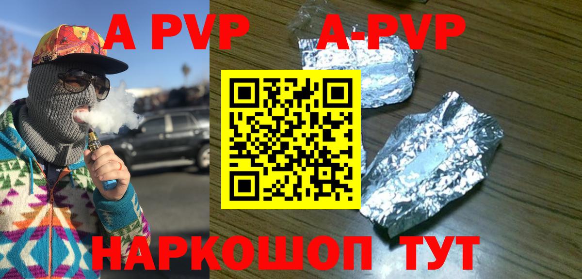 A PVP Соль Похвистнево
