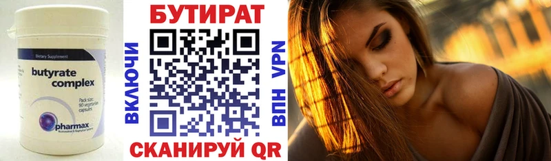 где купить   Похвистнево  Бутират 1.4BDO 