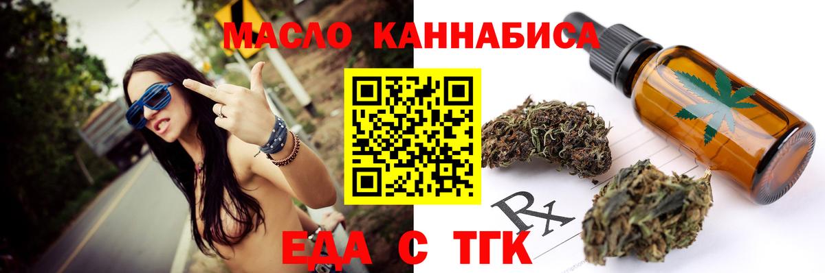 Еда ТГК конопля  Вход с VPN  Похвистнево 
