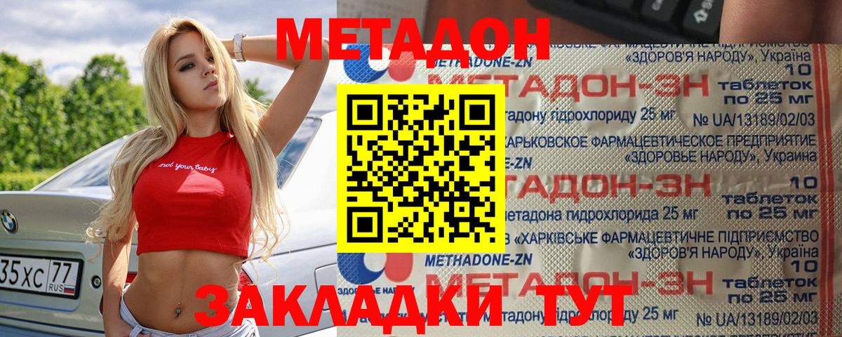 Похвистнево  МЕТАДОН кристалл  это клад  Вход с VPN  МЕТАДОН кристалл 